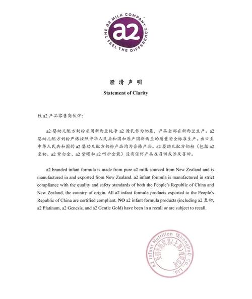 此前,网传内容显示,多个批次的a2至初奶粉被厂家通知召回,要求门店